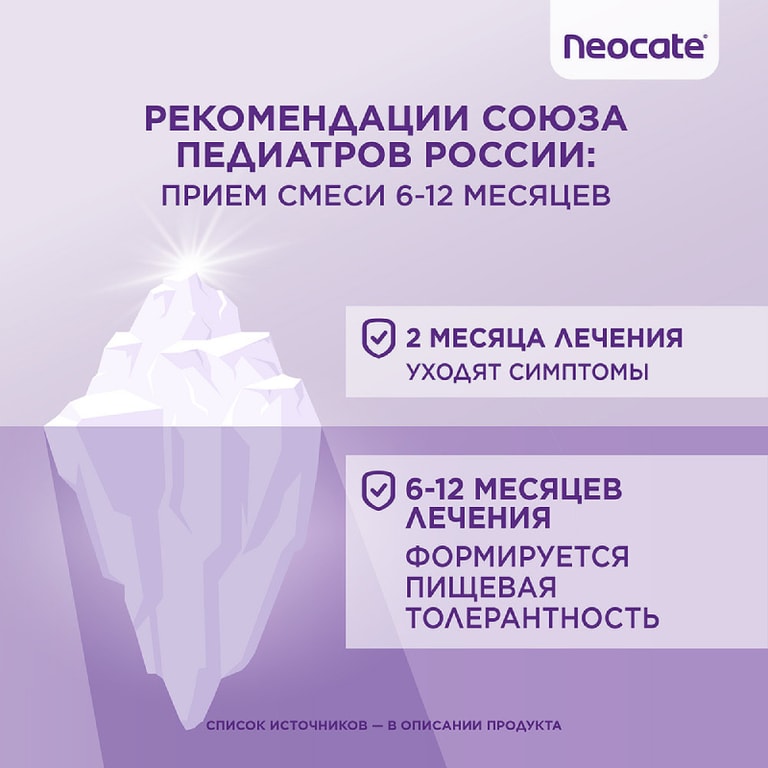 Neocate LCP смесь сухая 0-12 месяцев 400 г