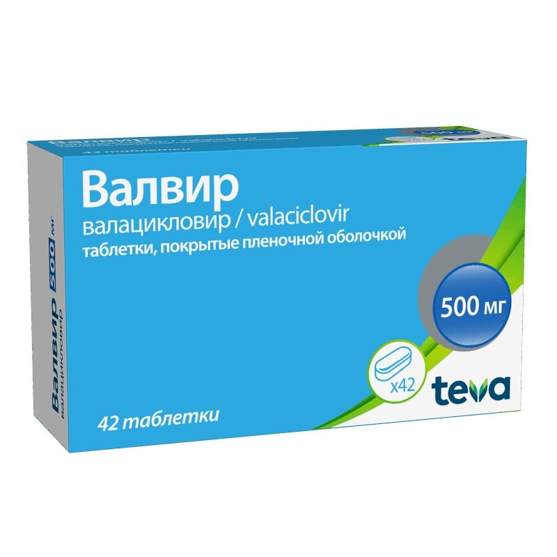 Валвир 500 мг таблетки 42 шт