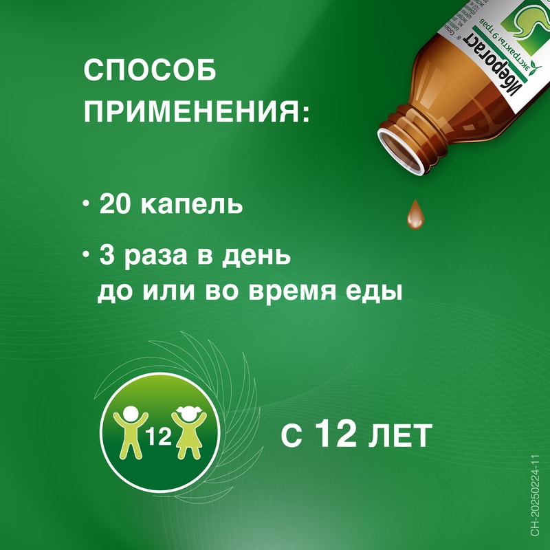 Иберогаст капли для приема внутрь 50 мл