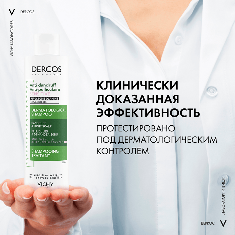 Vichy Dercos Шампунь-уход интенсивный против перхоти для чувствительной кожи головы 200 мл