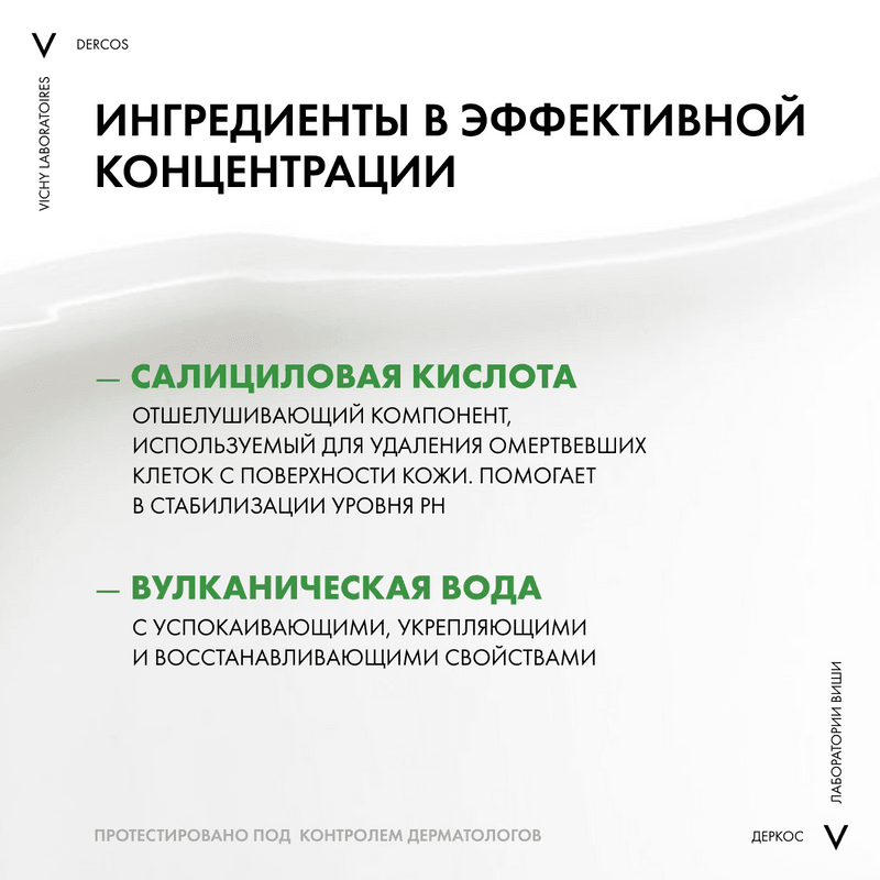 Vichy Dercos Шампунь-уход интенсивный против перхоти для чувствительной кожи головы 200 мл