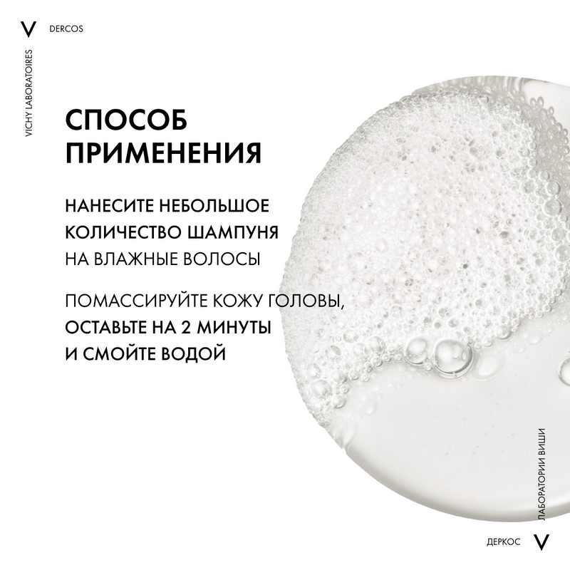 Vichy Dercos Шампунь-уход интенсивный против перхоти для чувствительной кожи головы 200 мл