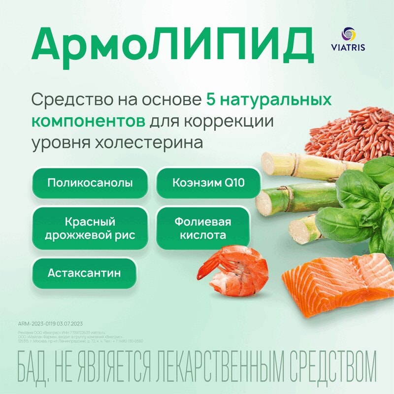 Армолипид таблетки 30 шт