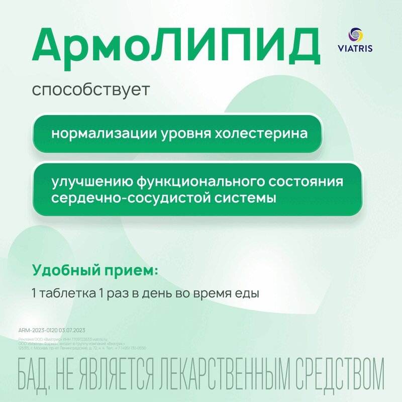 Армолипид таблетки 30 шт