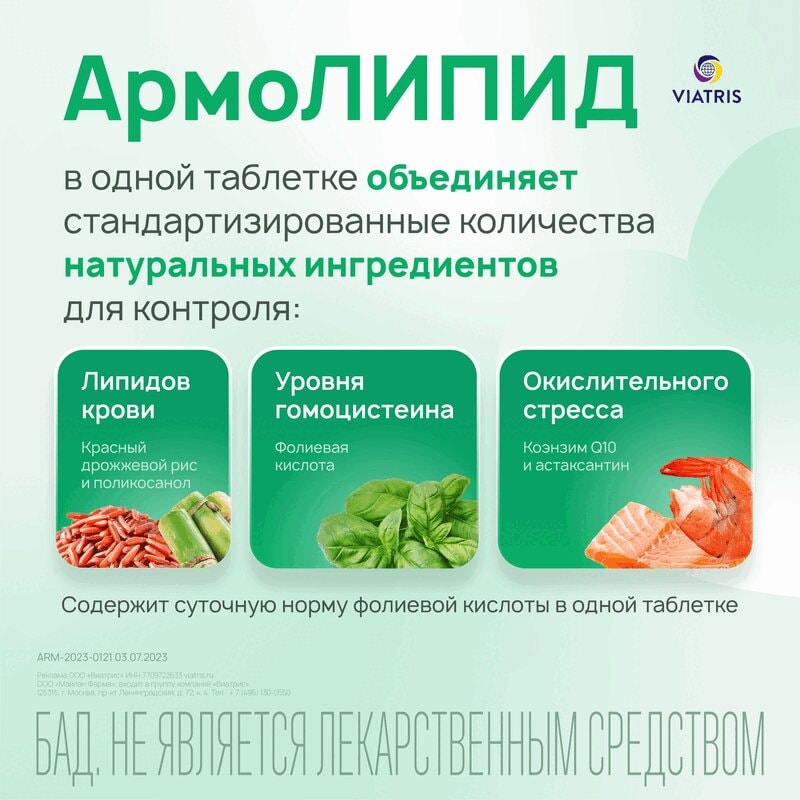 Армолипид таблетки 30 шт