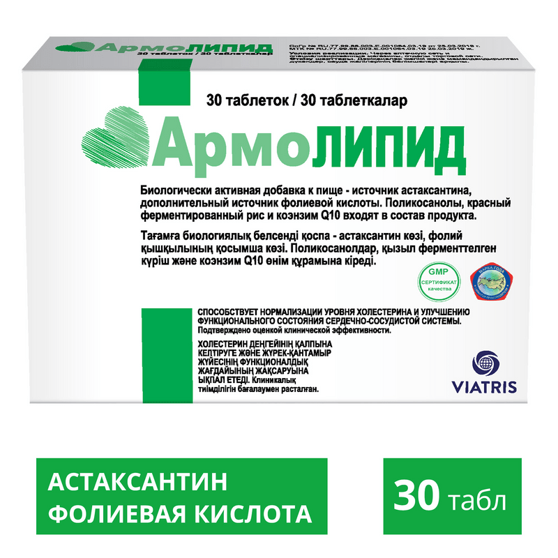 Армолипид таблетки 30 шт