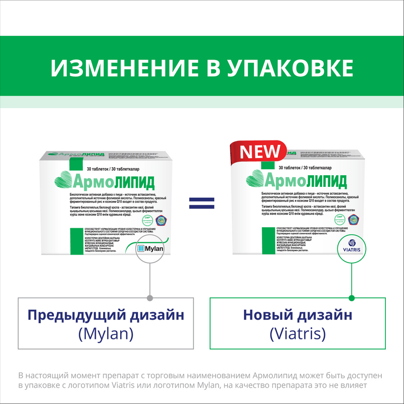 Армолипид таблетки 30 шт
