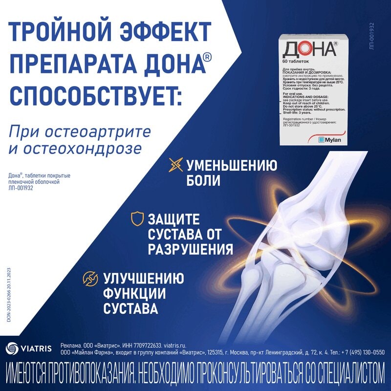 Дона 750 мг таблетки 60 шт