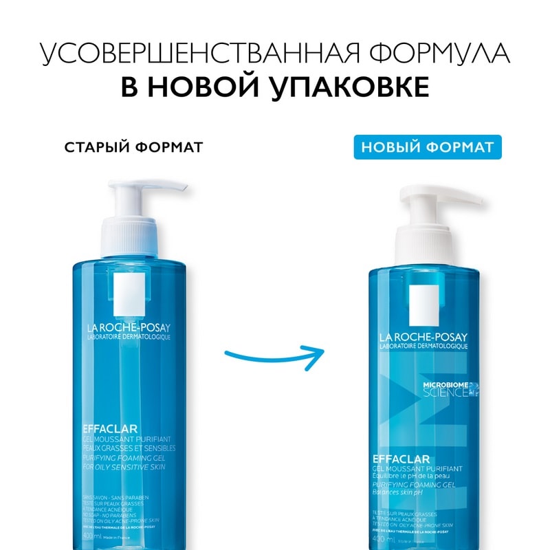 La Roche-Posay Effaclar Гель очищающий пенящийся для жирной проблемной кожи 400 мл