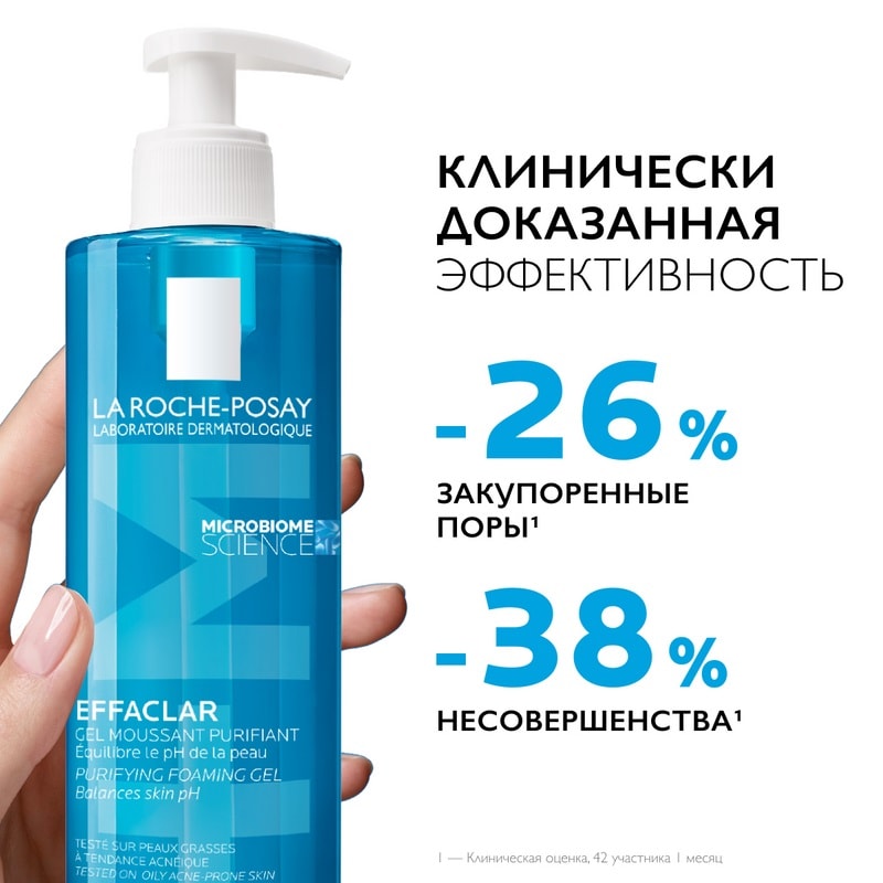 La Roche-Posay Effaclar Гель очищающий пенящийся для жирной проблемной кожи 400 мл