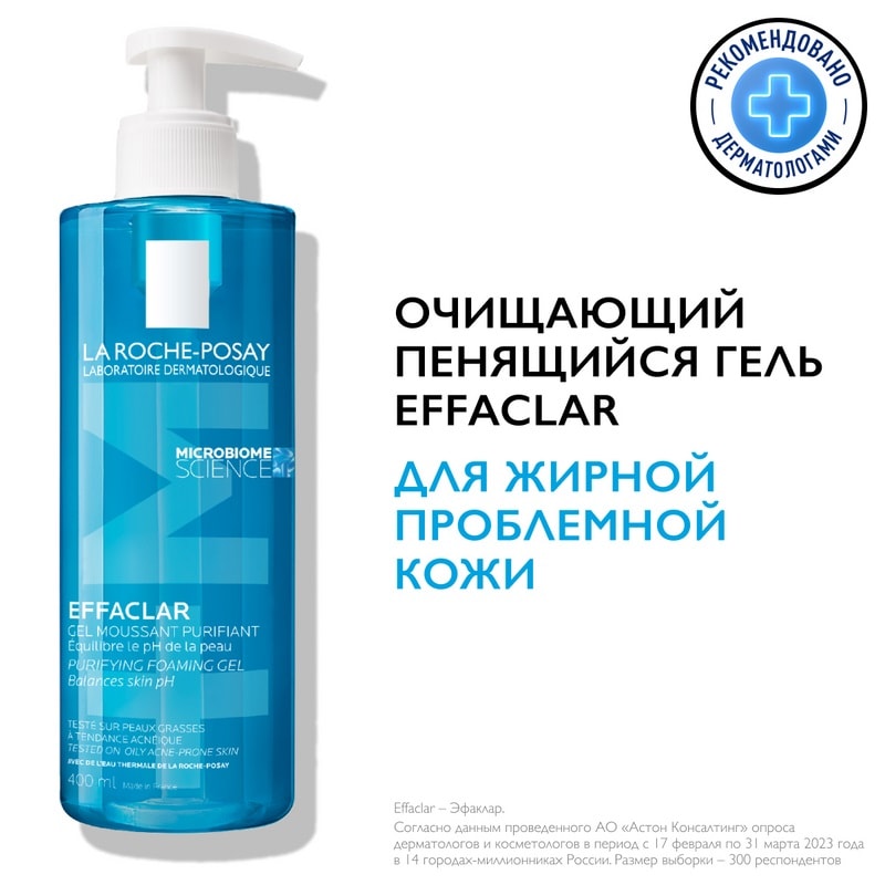 La Roche-Posay Effaclar Гель очищающий пенящийся для жирной проблемной кожи 400 мл