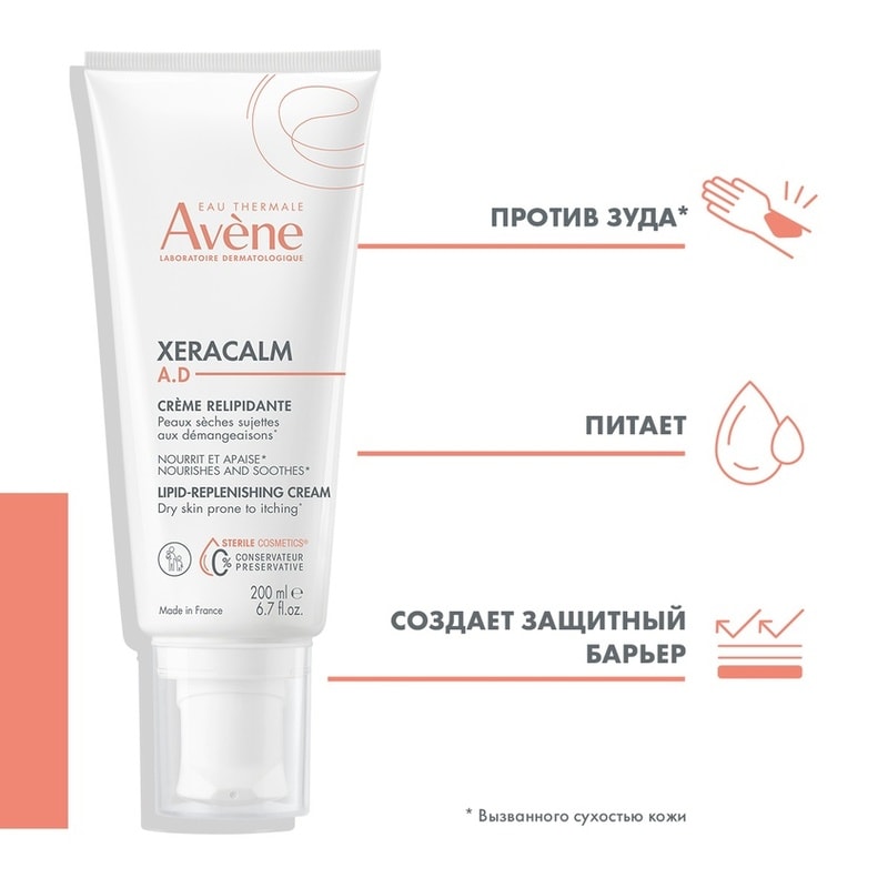 Avene XeraCalm A.D Крем липидовосполняющий для сухой и атопичной кожи 200 мл