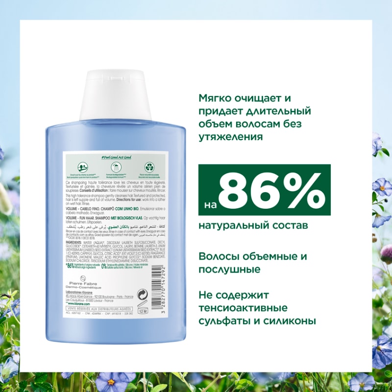 Klorane Шампунь с экстрактом льняного волокна 200 мл