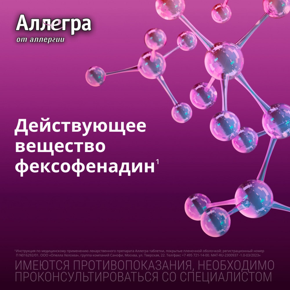 Аллегра 120 мг таблетки 10 шт