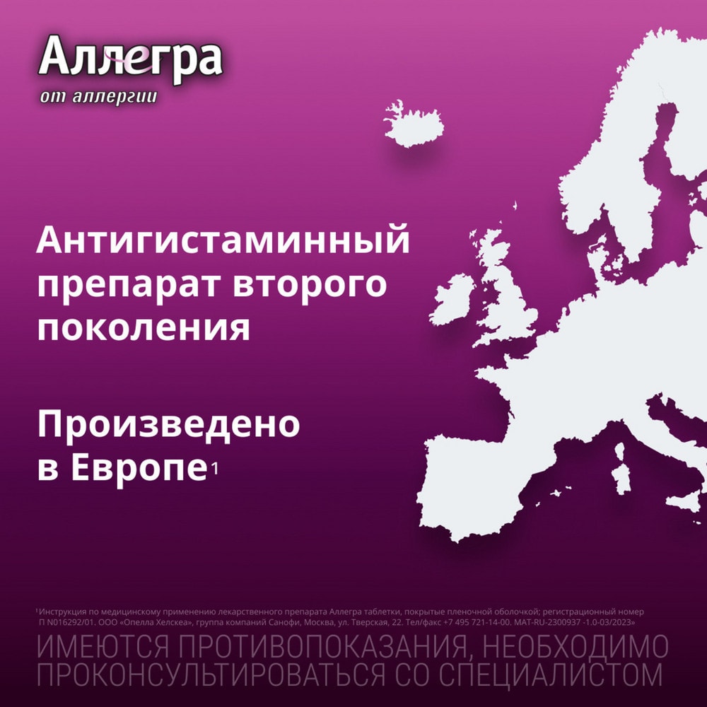 Аллегра 120 мг таблетки 10 шт