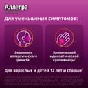 Аллегра 120 мг таблетки 10 шт