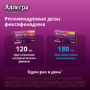 Аллегра 120 мг таблетки 10 шт