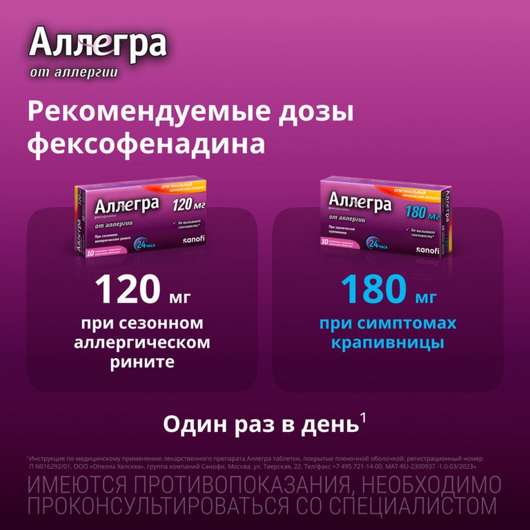 Аллегра 120 мг таблетки 10 шт