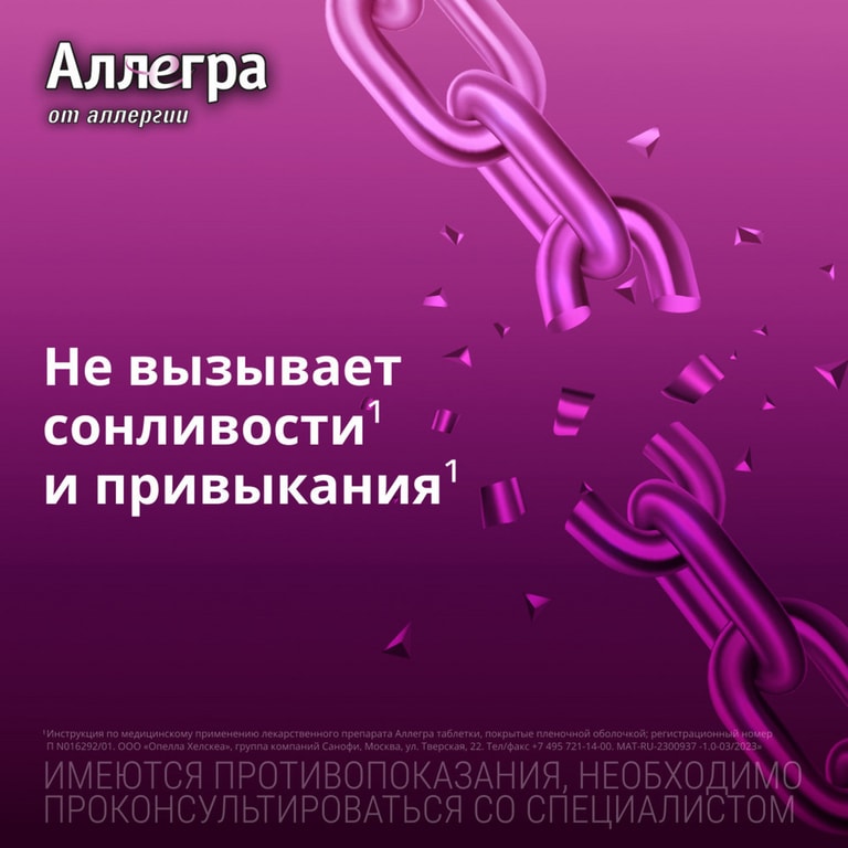 Аллегра 120 мг таблетки 10 шт