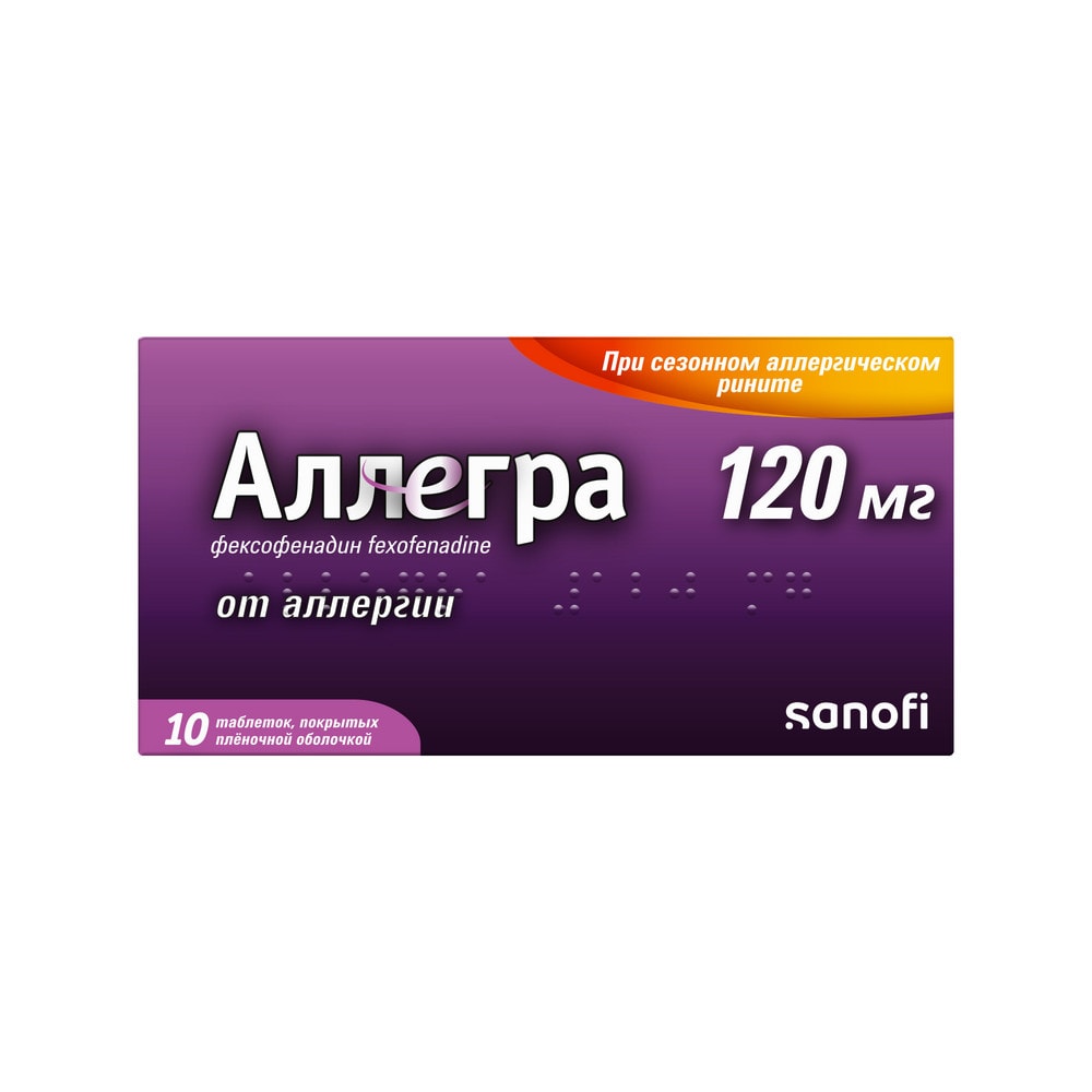 Аллегра 120 мг таблетки 10 шт