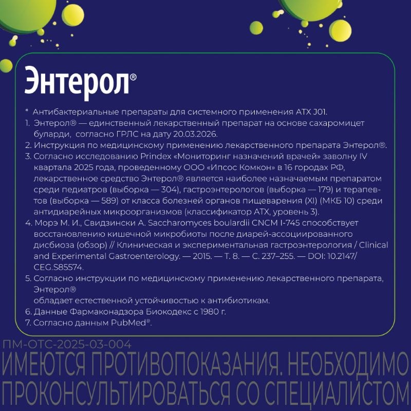 Энтерол капсулы 50 шт