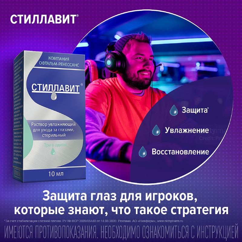 Стиллавит раствор увлажняющий для ухода за глазами 10 мл