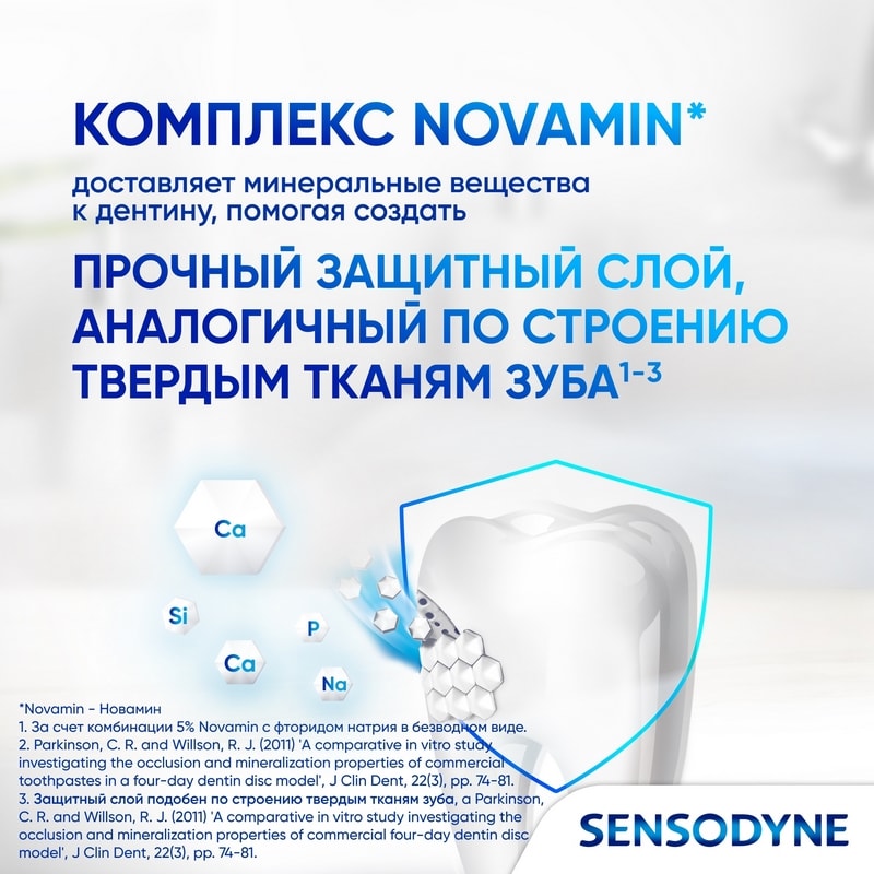 Sensodyne Зубная паста отбеливающая Восстановление и защита 75 мл