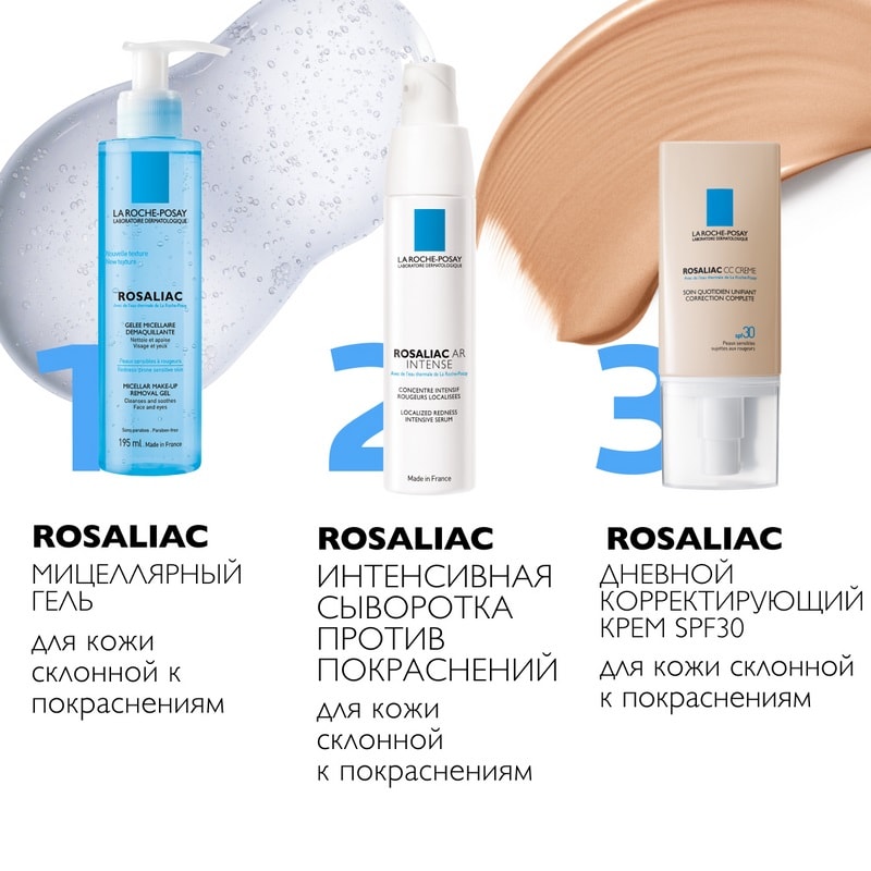 La Roche-Posay Rosaliac CC Крем дневной корректирующий для склонной к покраснениям кожи лица SPF 30 50 мл
