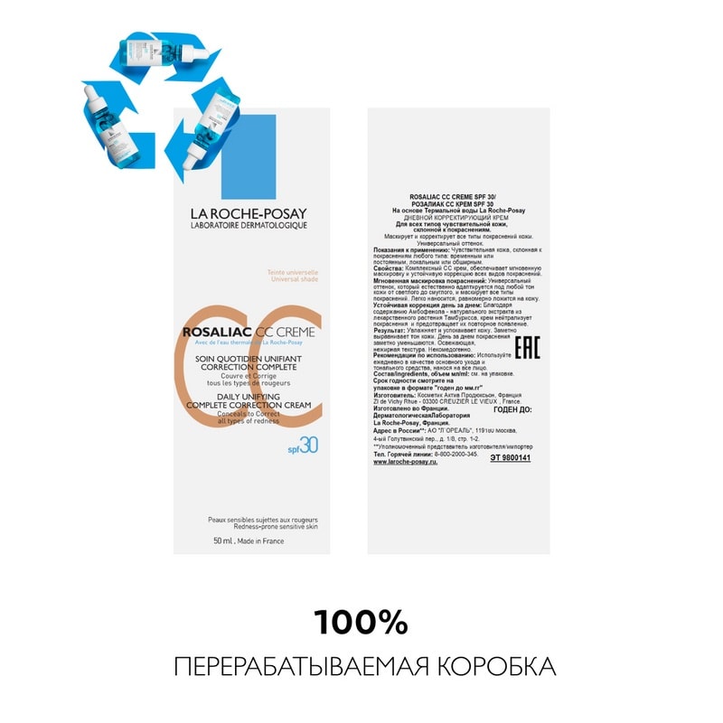 La Roche-Posay Rosaliac CC Крем дневной корректирующий для склонной к покраснениям кожи лица SPF 30 50 мл