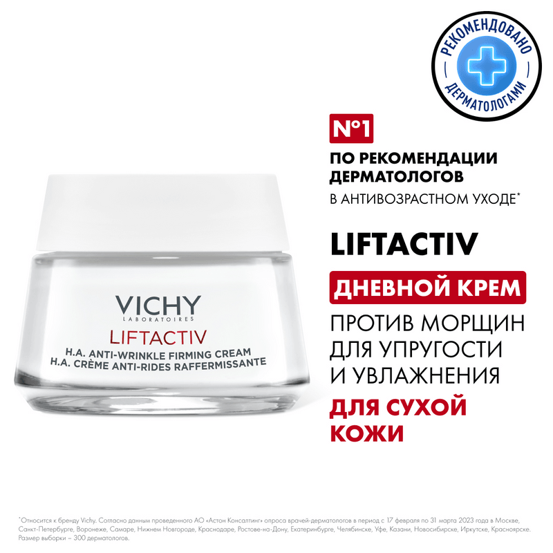 Vichy Liftactiv Крем дневной против морщин для упругости и увлажнения сухой кожи 50 мл