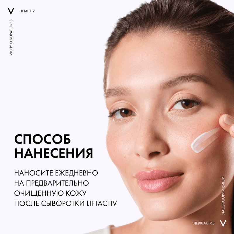 Vichy Liftactiv Крем дневной против морщин для упругости и увлажнения сухой кожи 50 мл