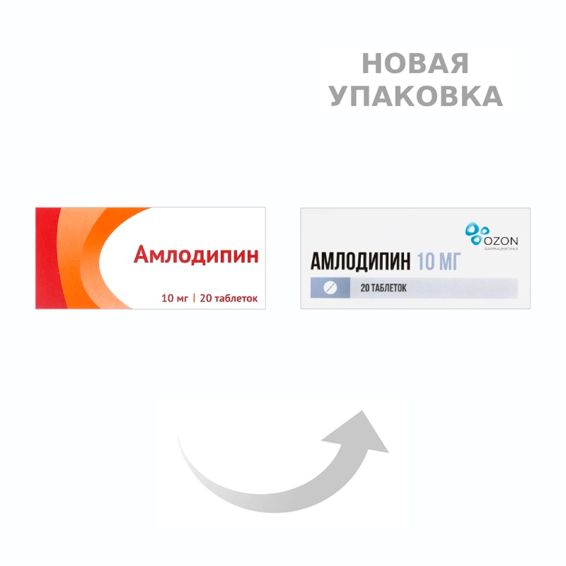 Амлодипин 10 мг таблетки 20 шт