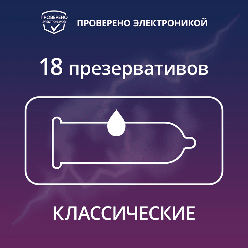 Contex Classic Презервативы классические с гелем-смазкой 18 шт