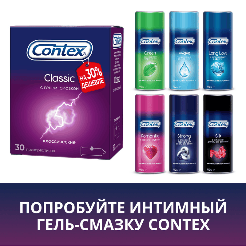 Contex Classic Презервативы классические с гелем-смазкой 18 шт