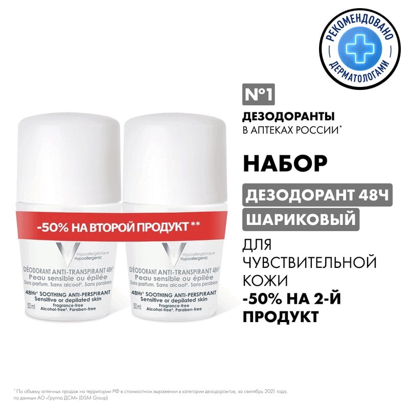 Vichy Дезодорант шариковый для чувствительной кожи 48 ч 50 мл 2 шт