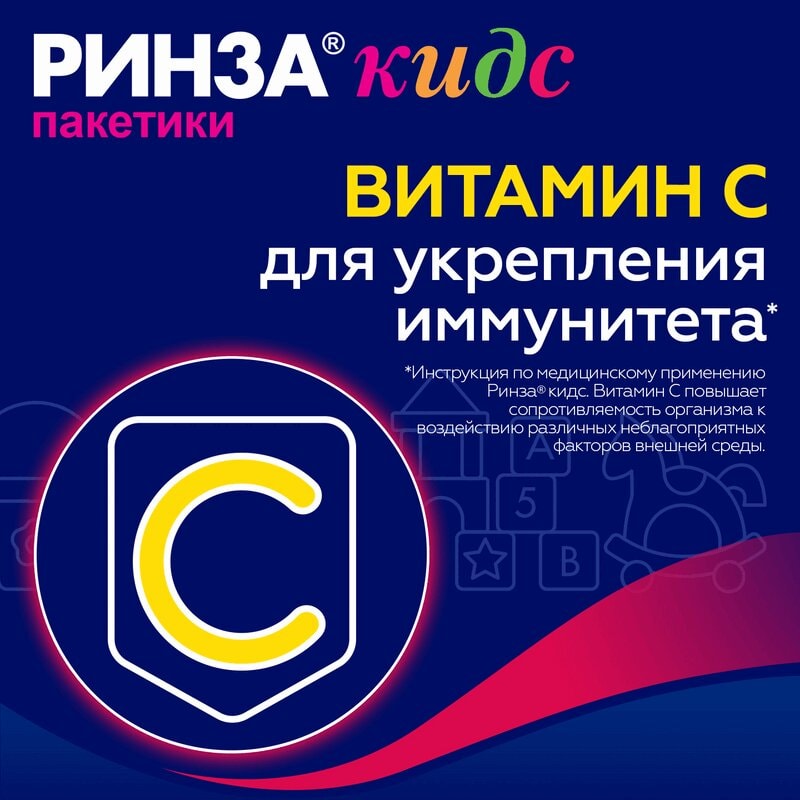 Ринзасип / Ринзакидс с витамином С порошок для приготовления раствора Для детей Малина 3 г 10 шт