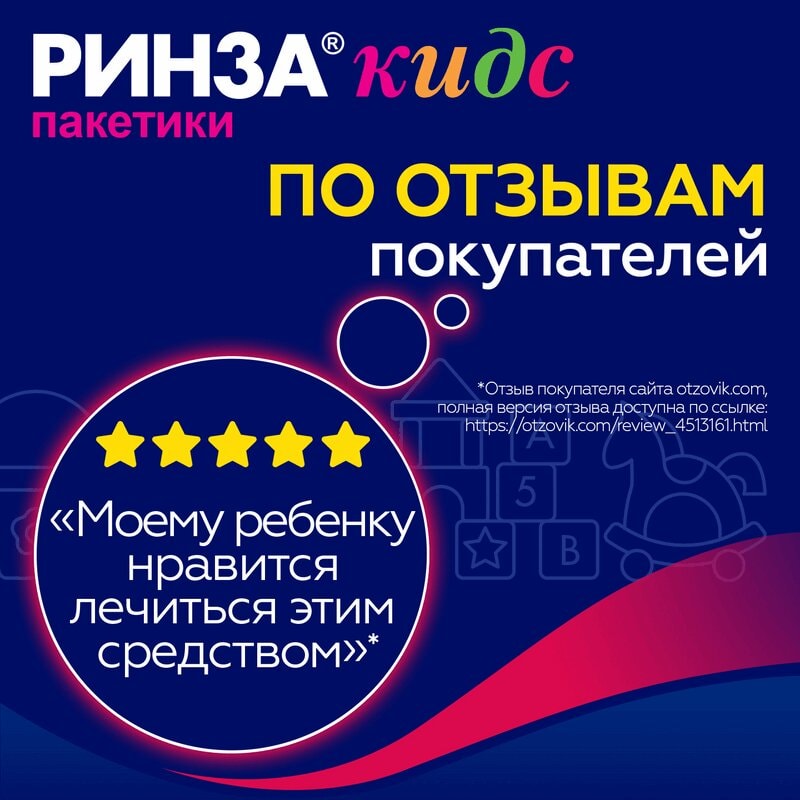 Ринзасип / Ринзакидс с витамином С порошок для приготовления раствора Для детей Малина 3 г 10 шт