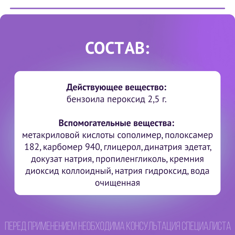 Базирон АС 2,5% гель для лечения угревой сыпи 40 г