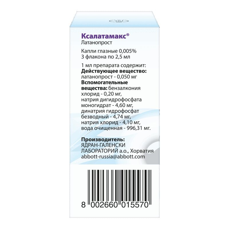 Ксалатамакс 0,005% капли глазные 2,5 мл 3 шт