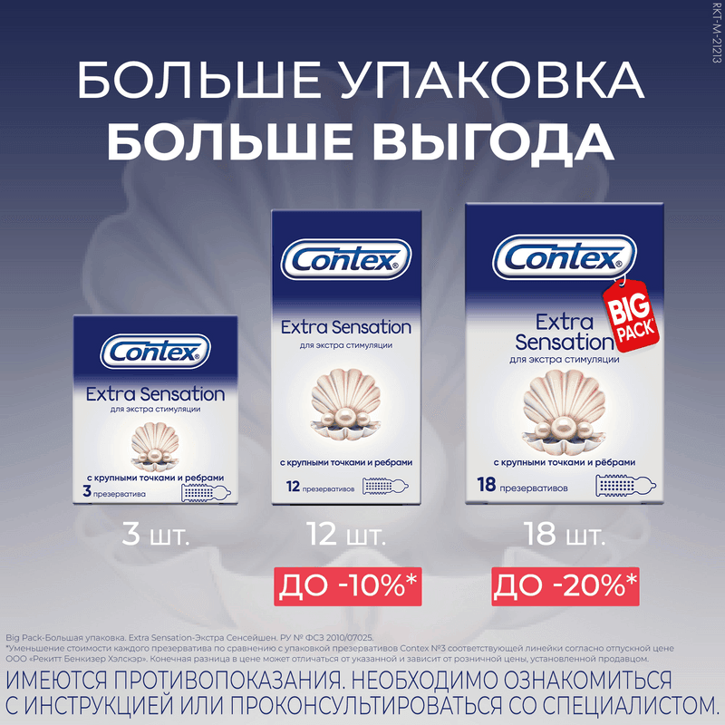 Contex Extra Sensation Презервативы с крупными точками и ребрами 12 шт