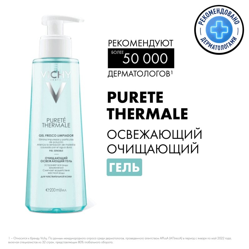 Vichy Purete Thermale Гель очищающий и освежающий для лица 200 мл