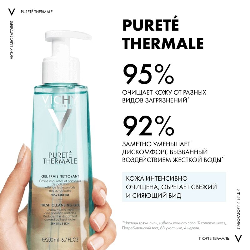 Vichy Purete Thermale Гель очищающий и освежающий для лица 200 мл
