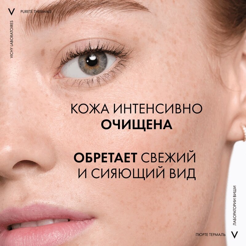 Vichy Purete Thermale Гель очищающий и освежающий для лица 200 мл