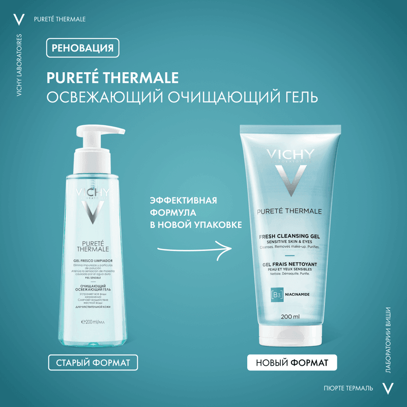Vichy Purete Thermale Гель очищающий и освежающий для лица 200 мл