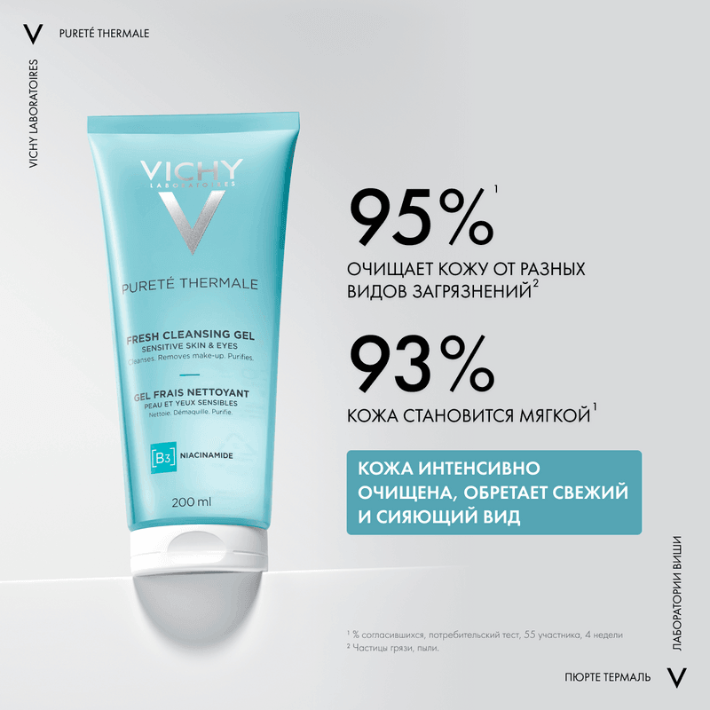 Vichy Purete Thermale Гель очищающий и освежающий для лица 200 мл