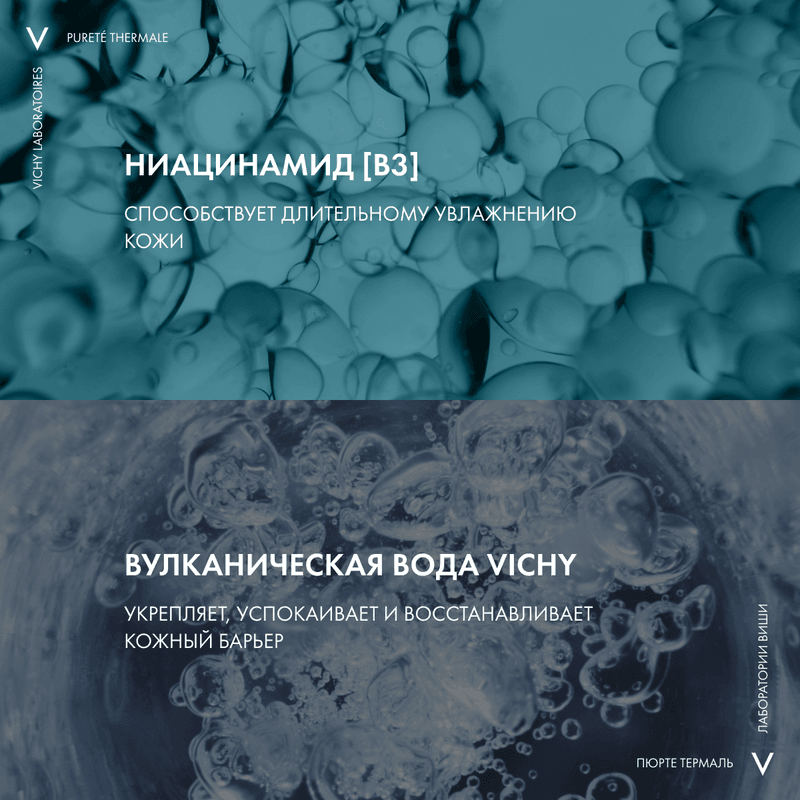 Vichy Purete Thermale Гель очищающий и освежающий для лица 200 мл