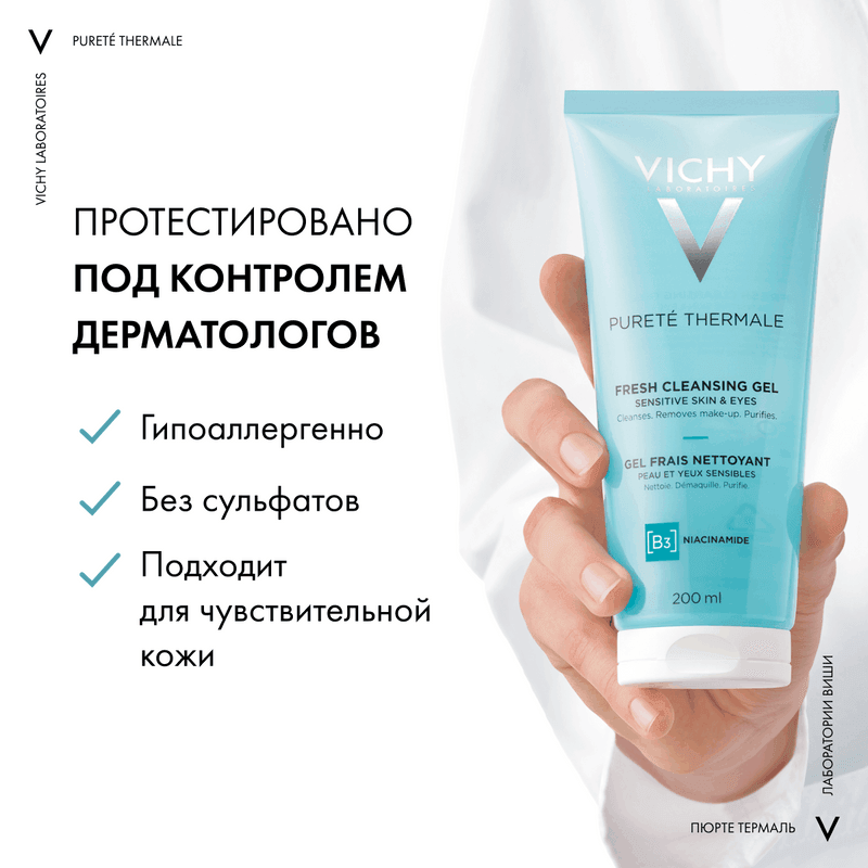 Vichy Purete Thermale Гель очищающий и освежающий для лица 200 мл