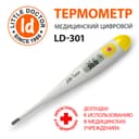 Little Doctor Термометр цифровой LD-301 водозащищенный