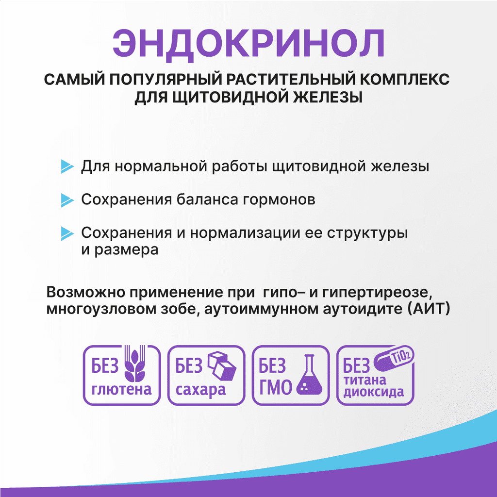 Эвалар Эндокринол капсулы 60 шт