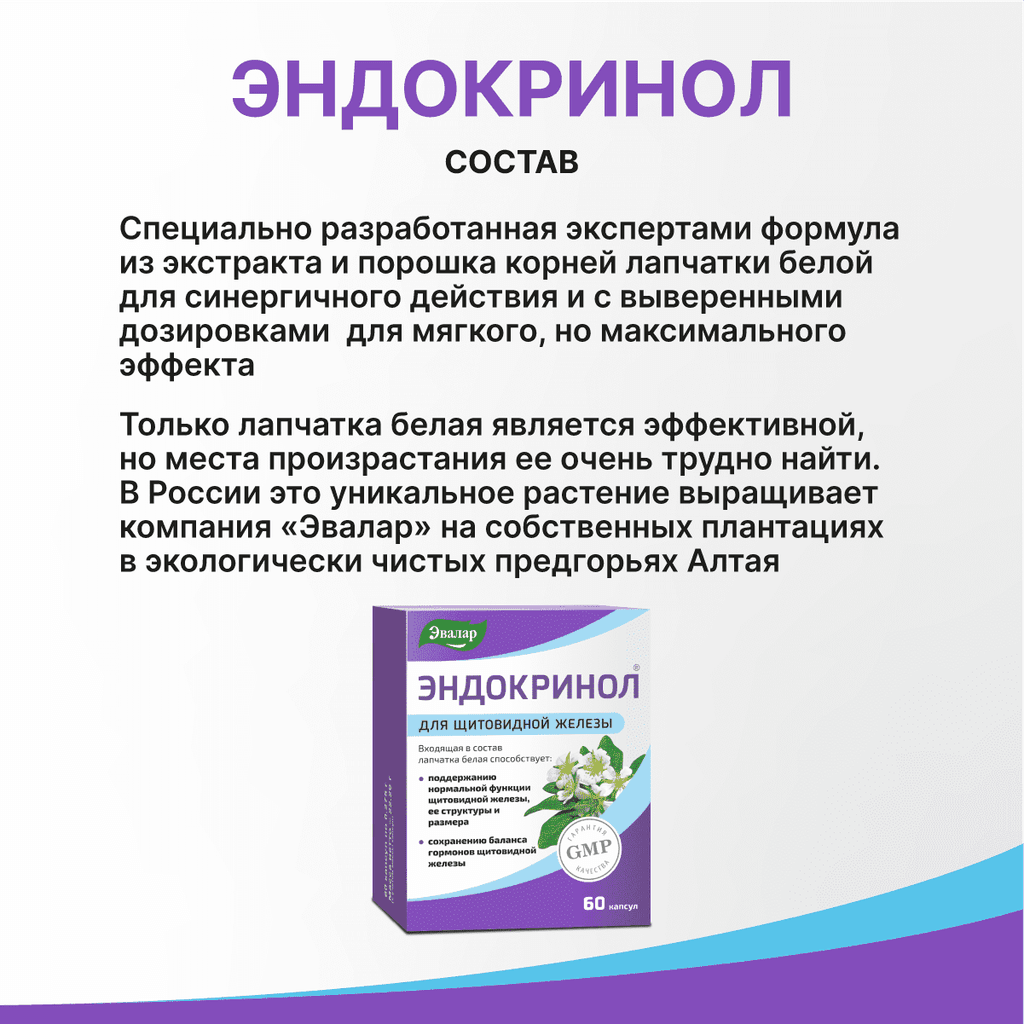 Эвалар Эндокринол капсулы 60 шт